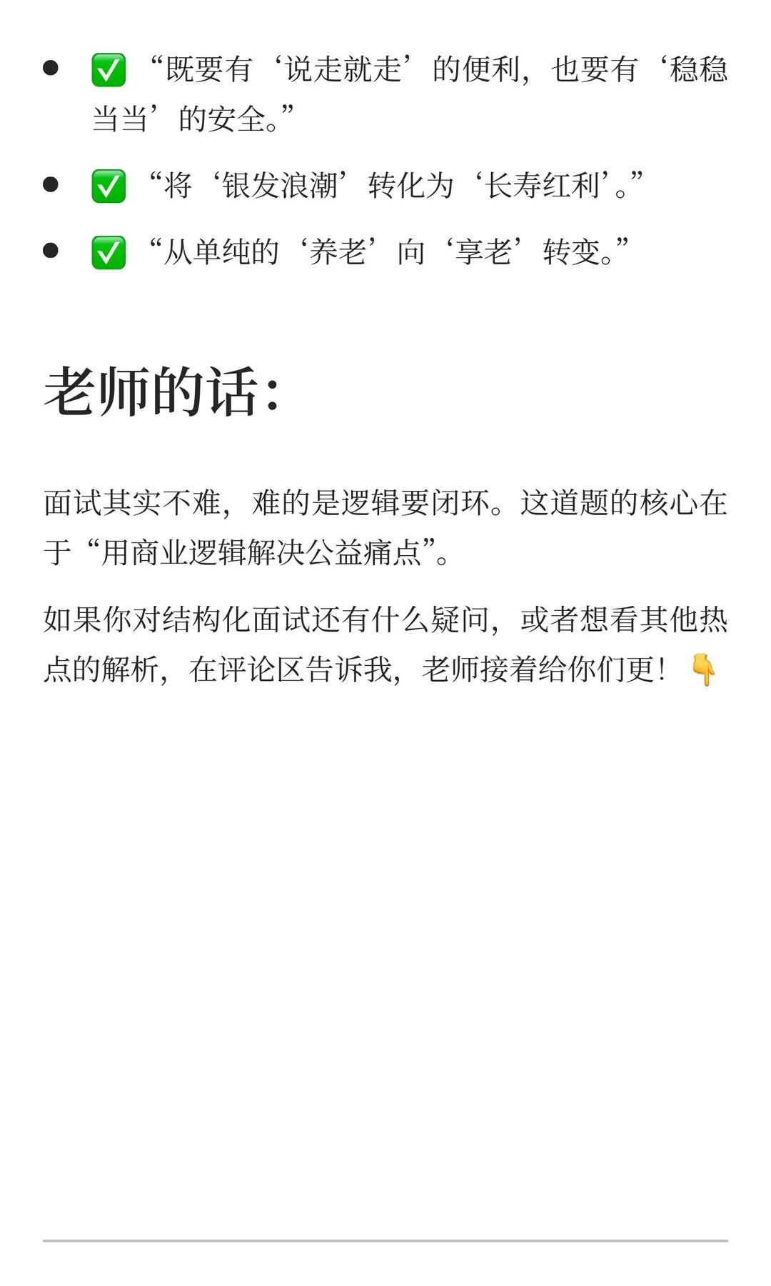 综合分析：“银发专列”火爆一票难求，但也
