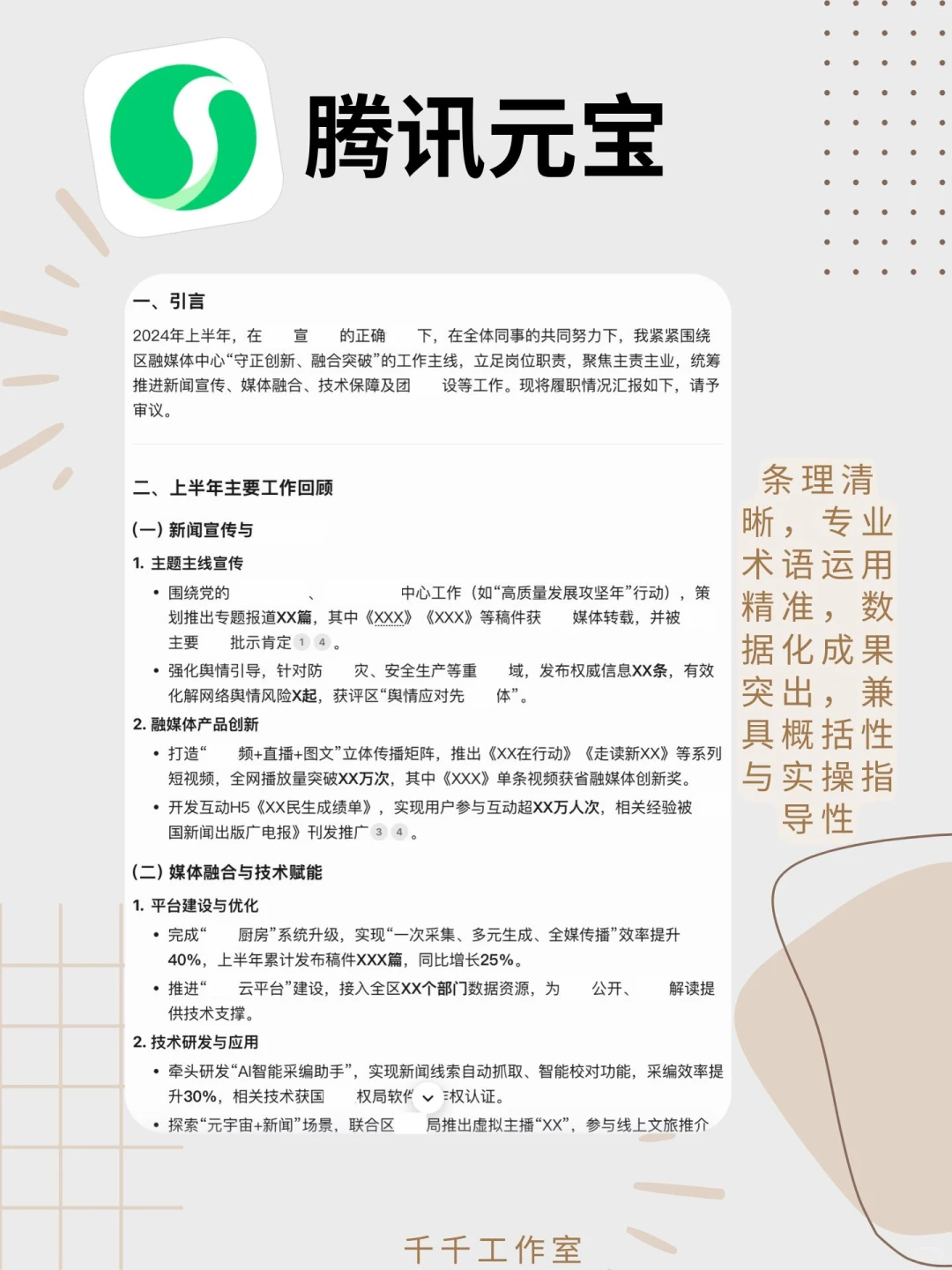 年中述职救星!5大AI写报告谁更强?