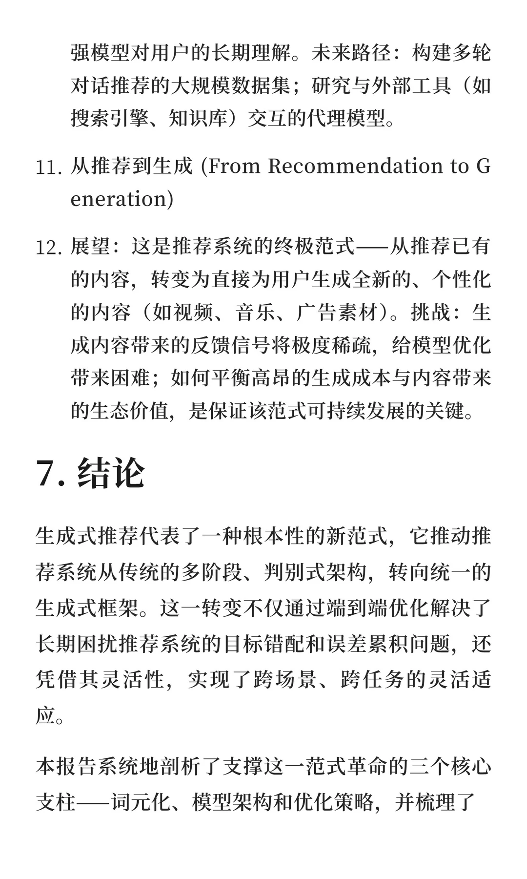 快手 | 生成式推荐综述万字长文详细报告
