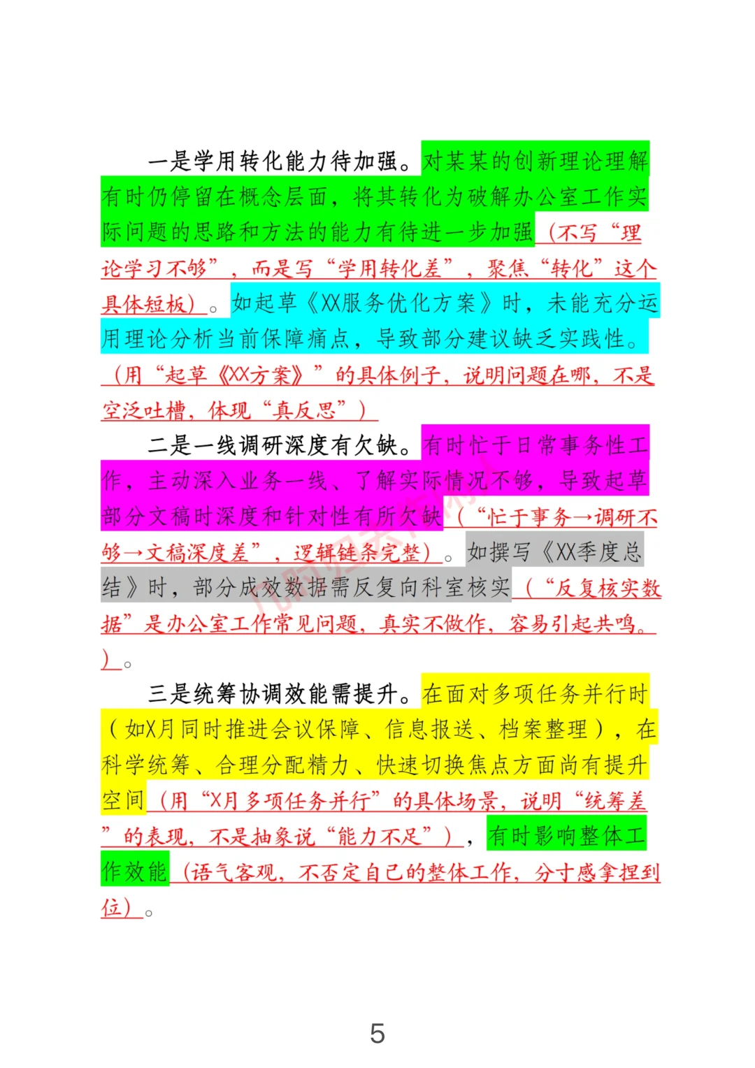 文章剖析|季度总结(平时考核)拆解