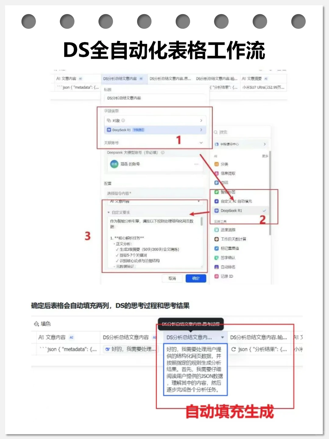 六步创建Deepseek全自动化表格工作流