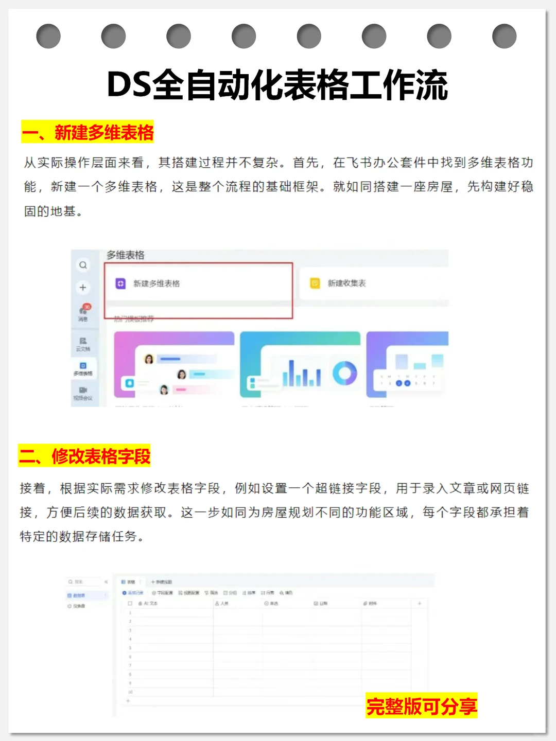 六步创建Deepseek全自动化表格工作流