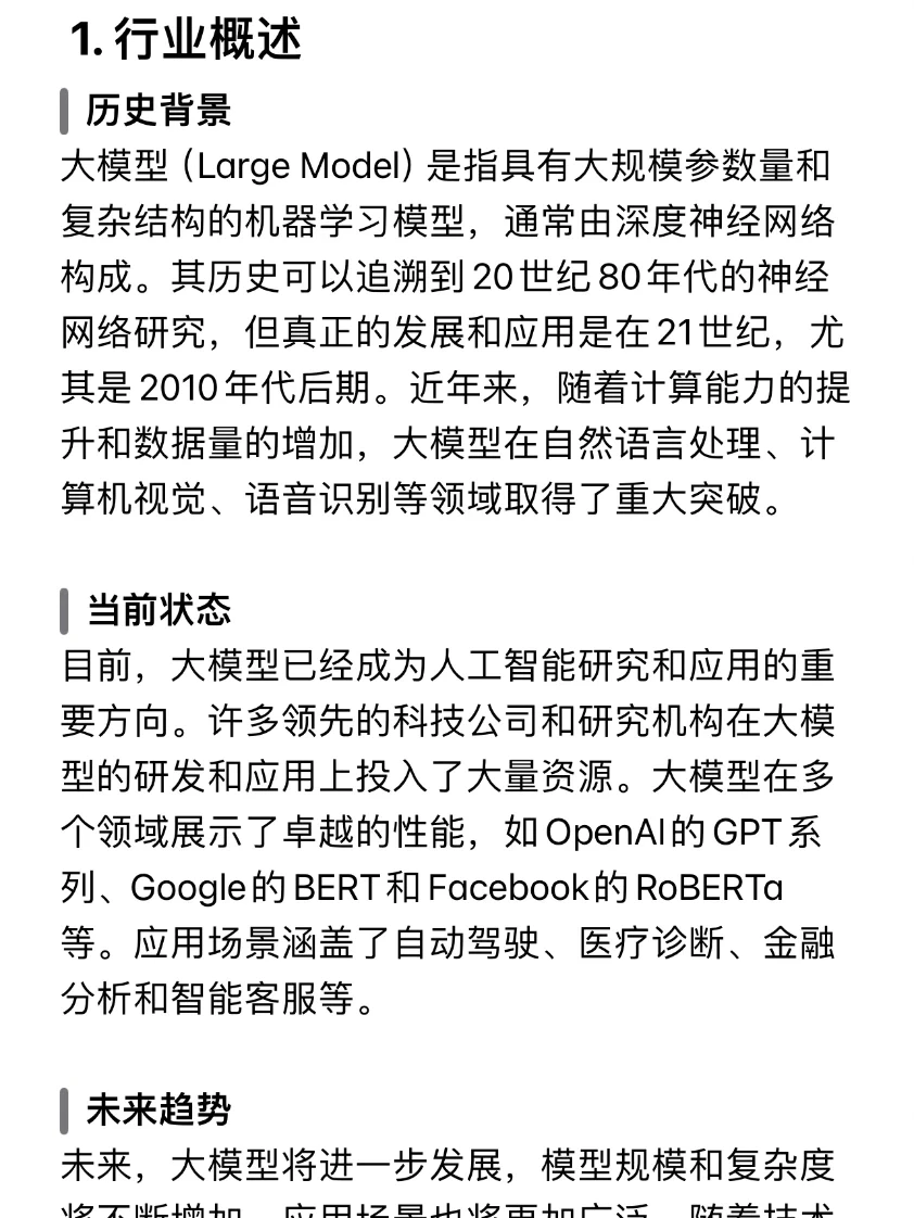 小白也能看懂的大模型