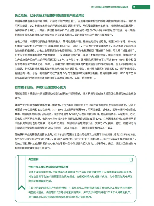 中国企业低碳转型与高质量发展报告