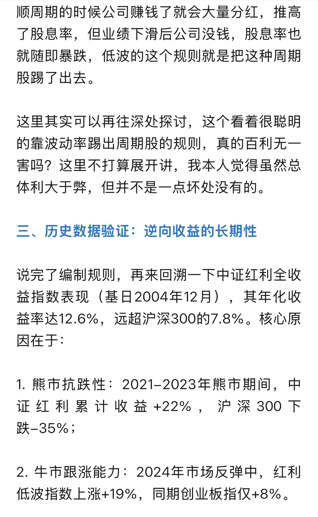 红利系列9: 红利策略是天然的逆向投资吗