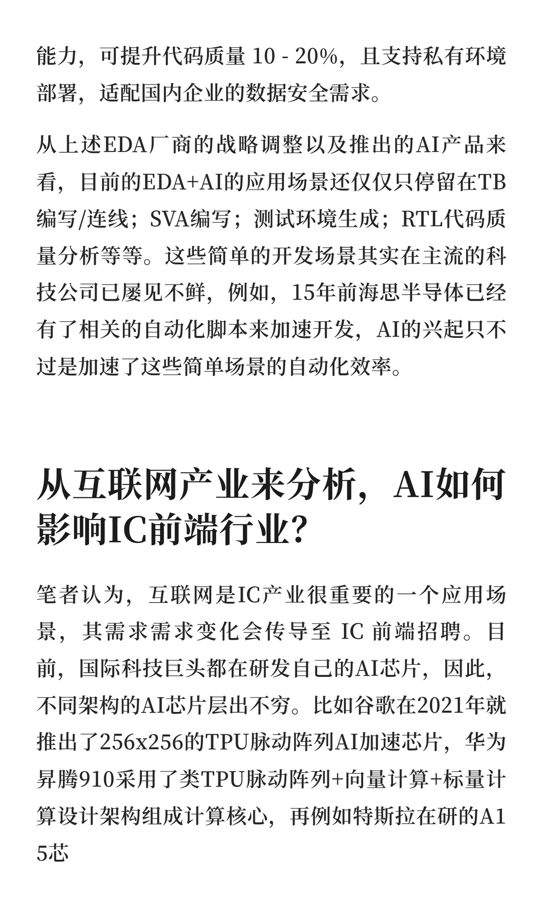 浅谈AI浪潮如何搅动数字IC前端行业风云？