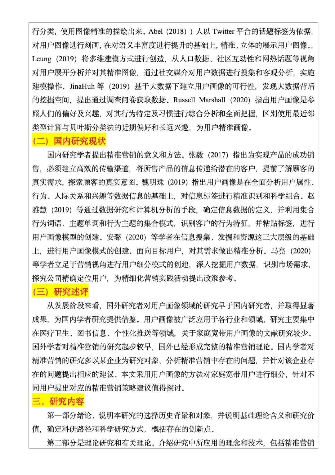 国庆都结束了，开题报告写好了吗？