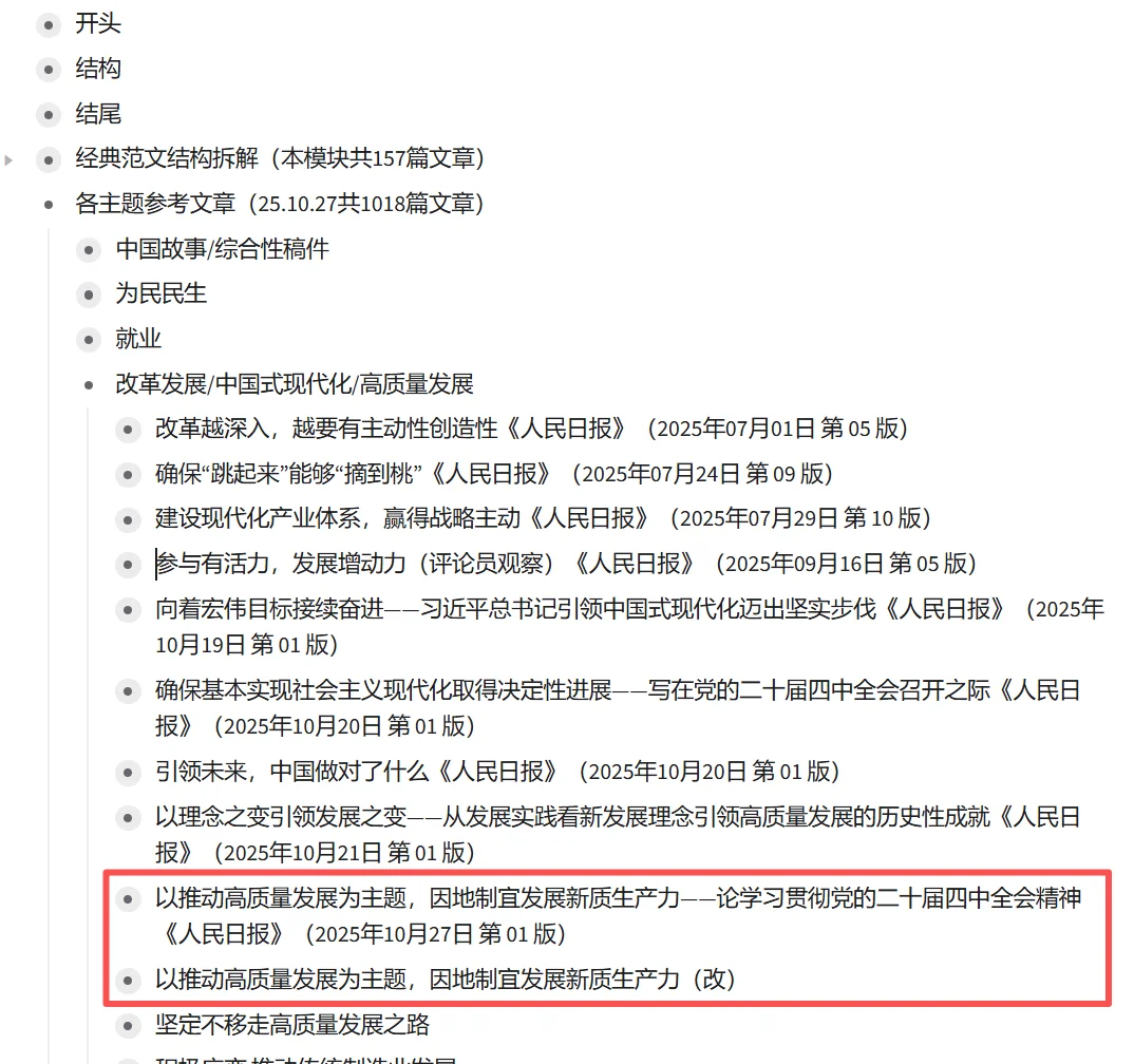 “新质生产力”主题怎么写