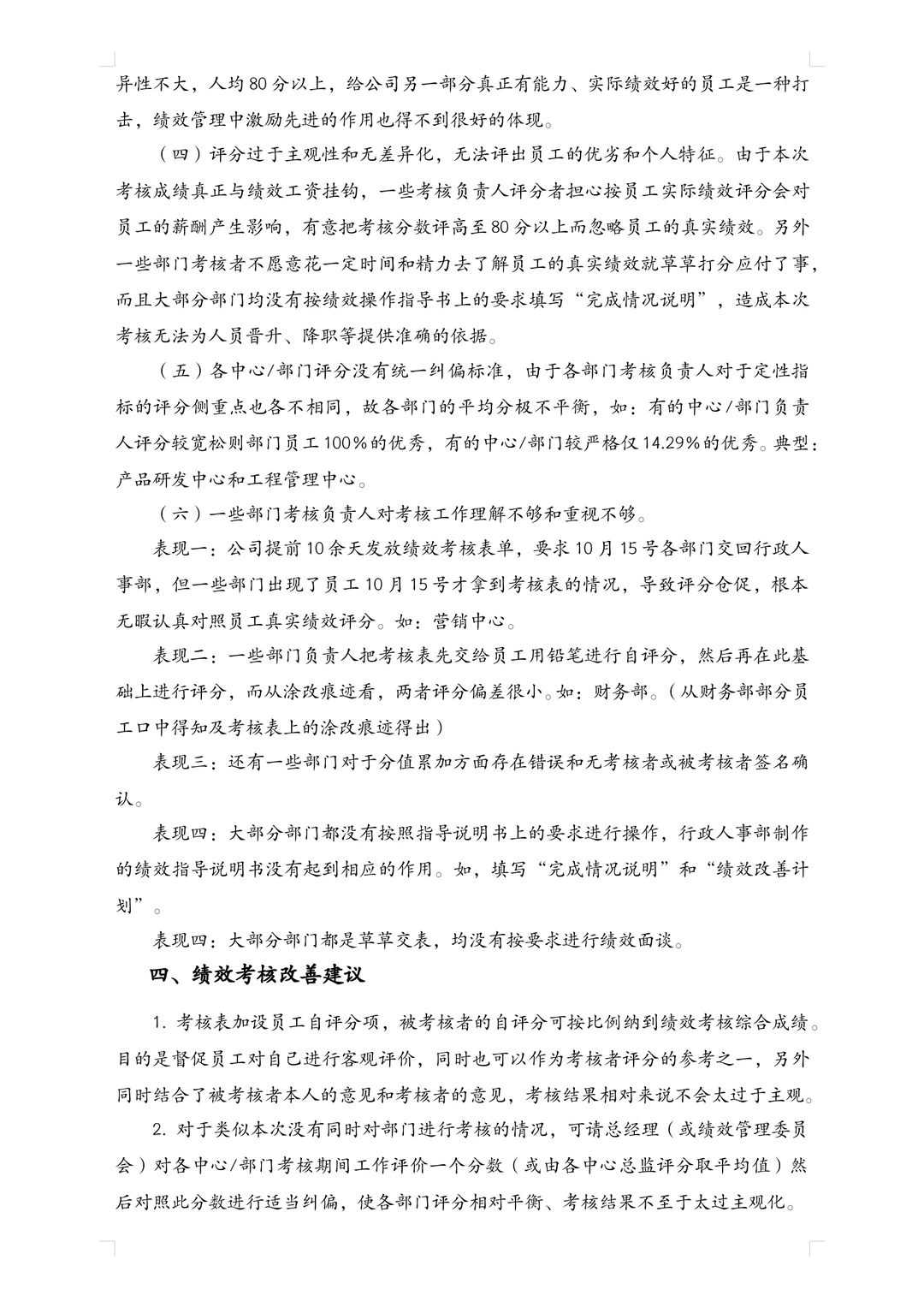 XX季度绩效考核分析报告