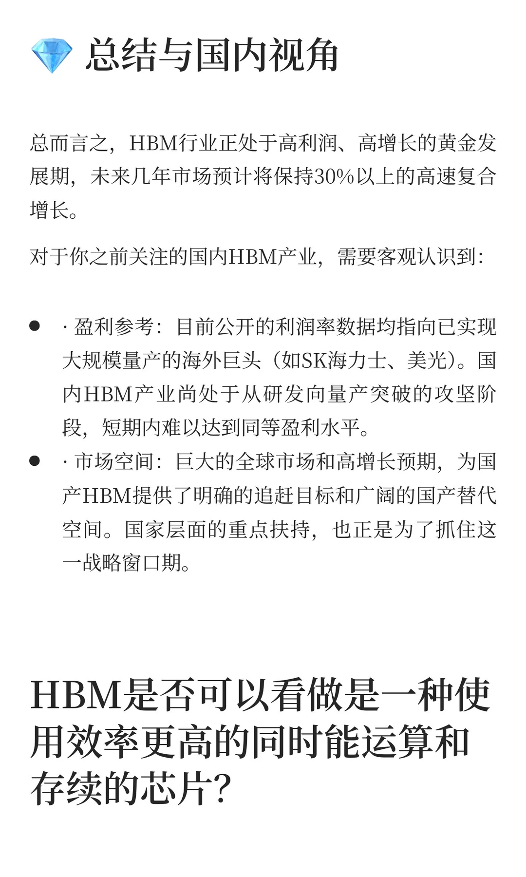 从0-1学习一下HBM行业信息