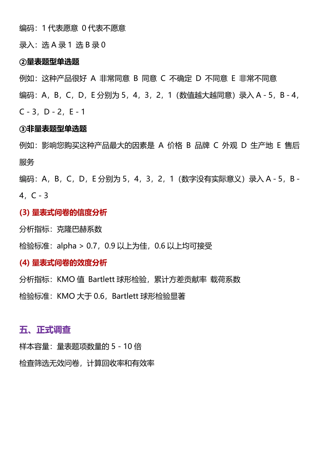 调查问卷从设计到分析全流程