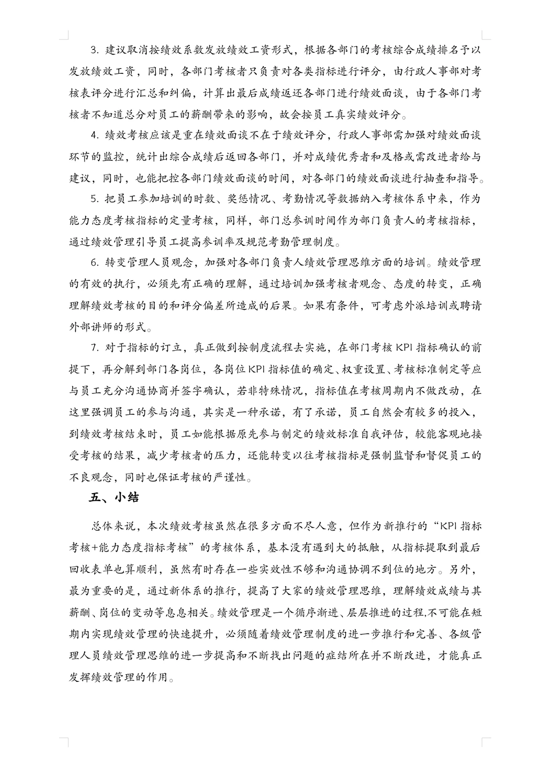 XX季度绩效考核分析报告