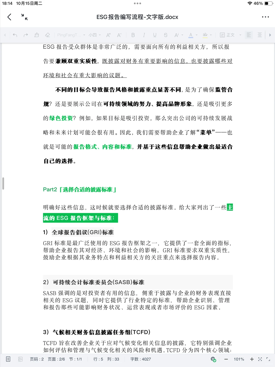 手把手教你如何撰写ESG报告(干货速码)