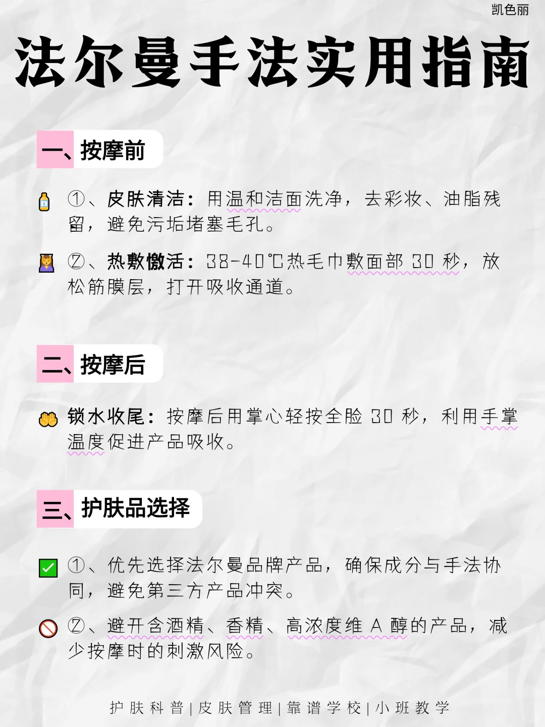 皮肤管理｜超详细法尔曼手法，美容师偷偷学❗️