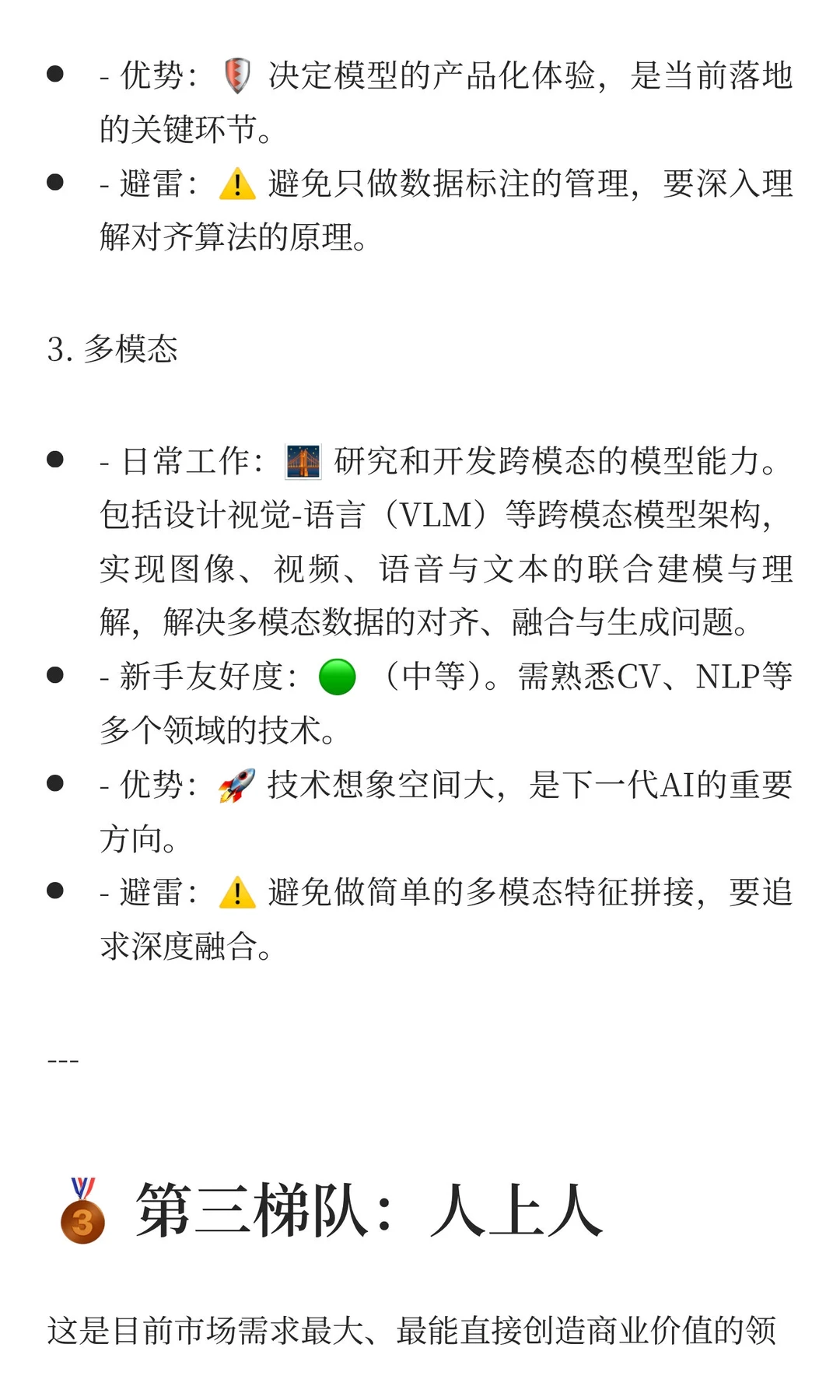 大模型岗位,从夯到拉排名