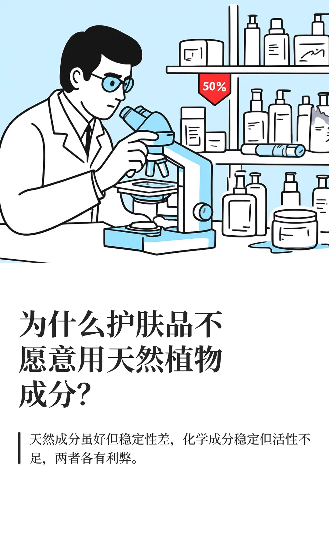 为什么护肤品商家不愿意用天然植物成分？