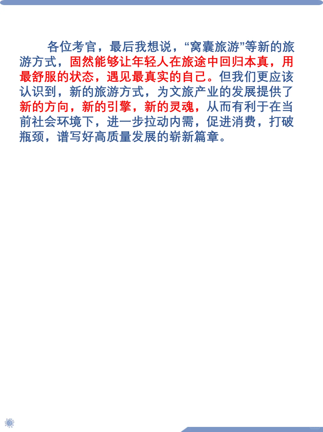 2026热点：“窝囊旅游”