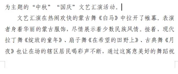 基层|中秋国庆文艺汇演活动简报