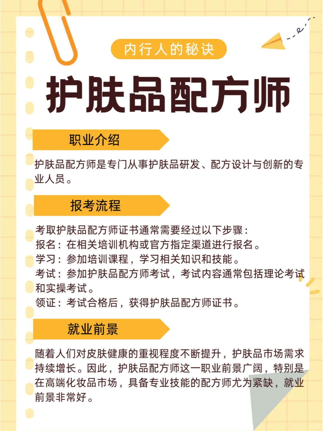 为什么考护肤品配方师证?揭秘行业新趋势!