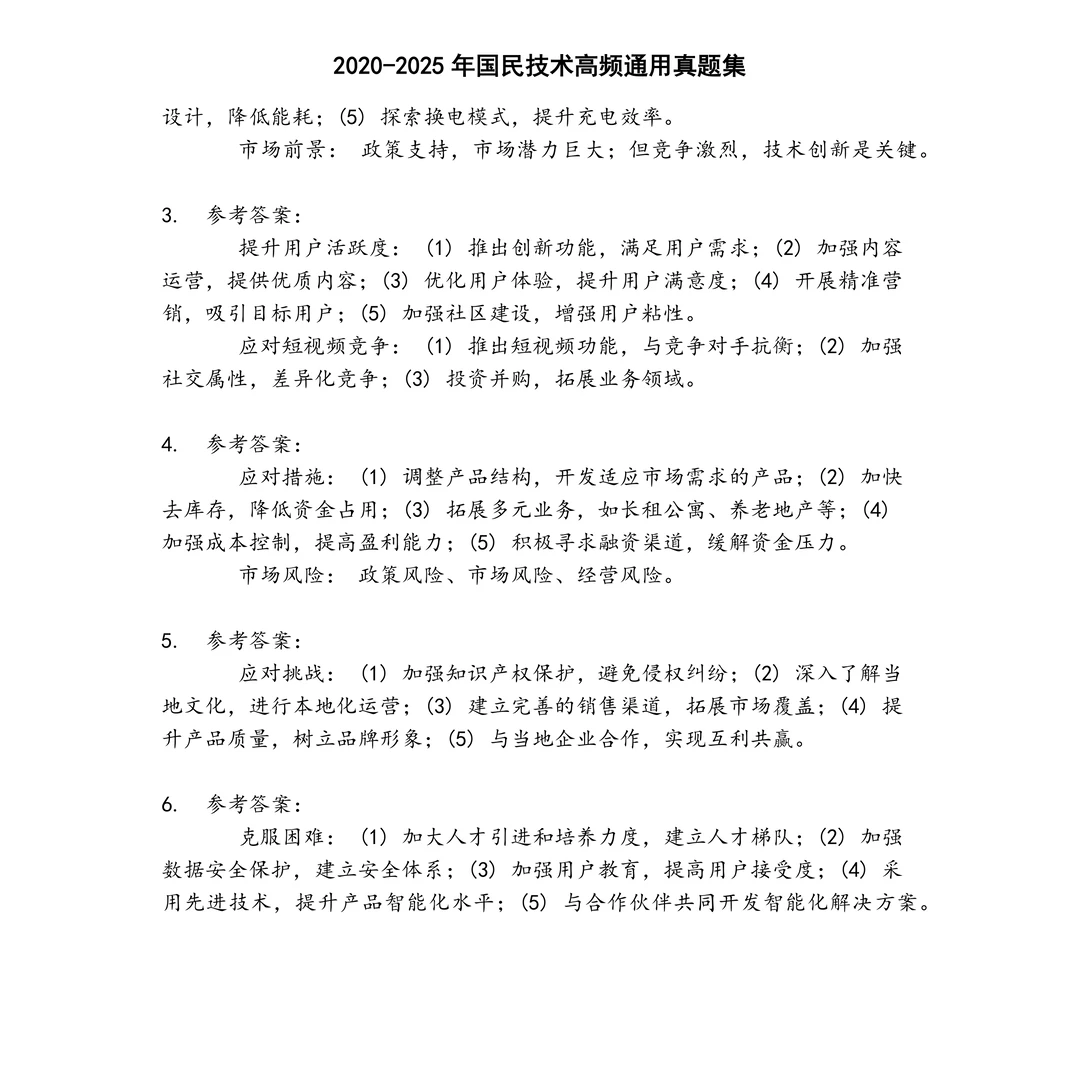 国民技术高频通用笔试真题