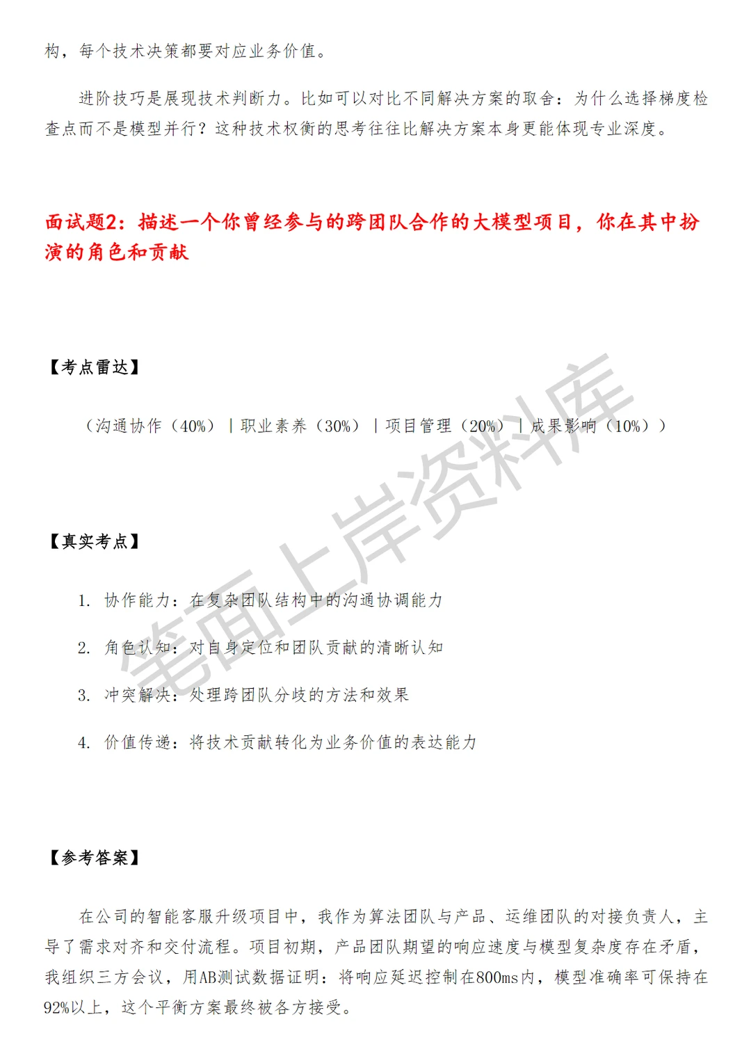 滴滴大模型算法工程师