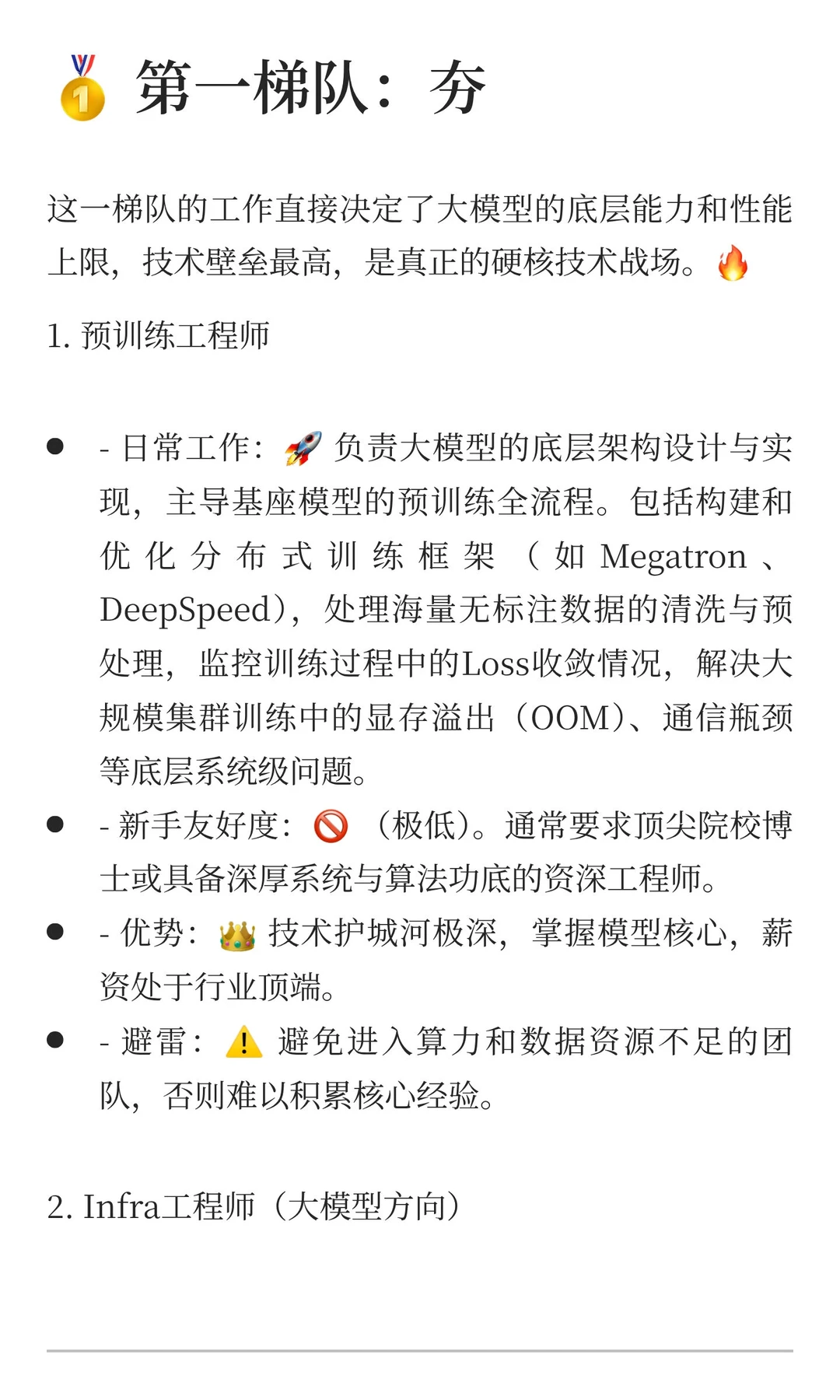 大模型岗位,从夯到拉排名