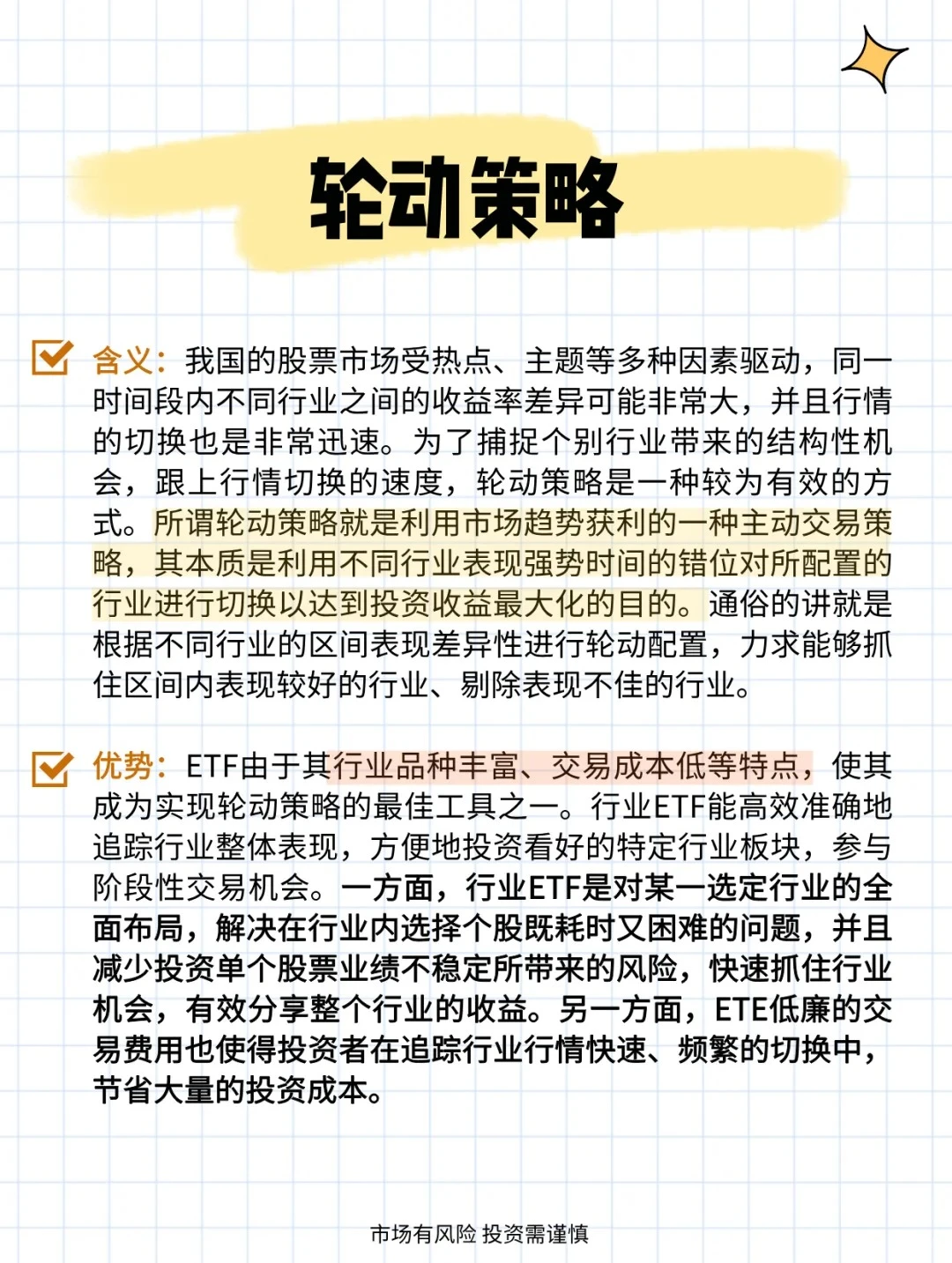 5大投资策略,带你玩转ETF!建议收藏~