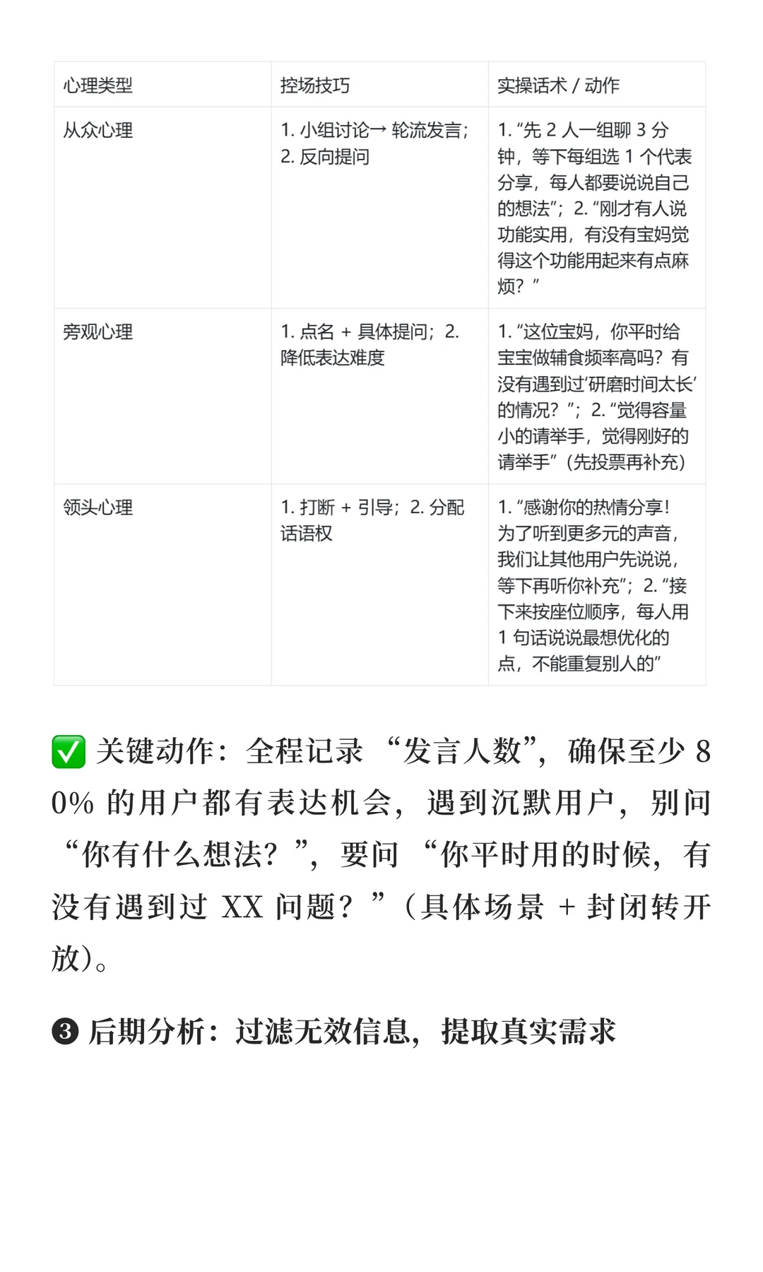 用研er入门-座谈会如何避免从众/旁观