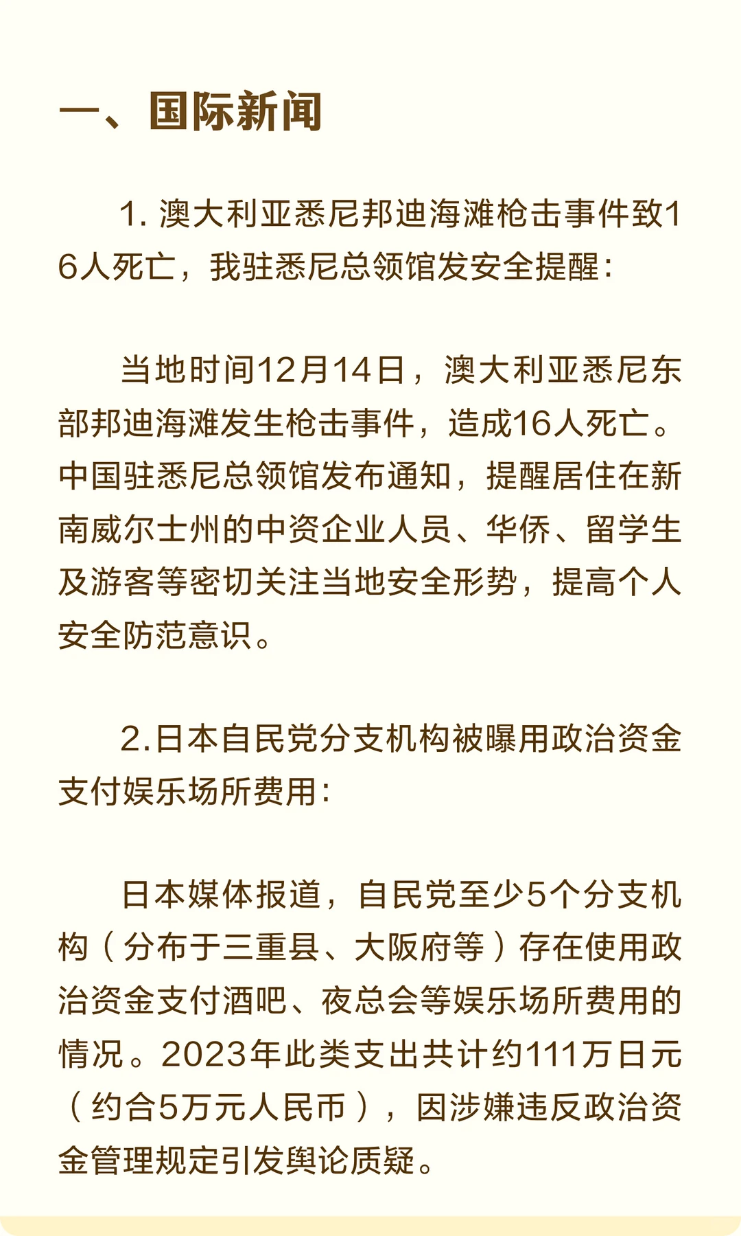 2025年12月15日十大新闻