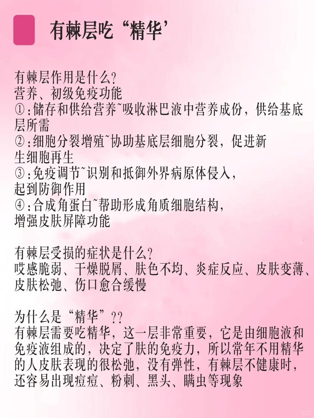 每日一个护肤小知识：护肤必知的知识