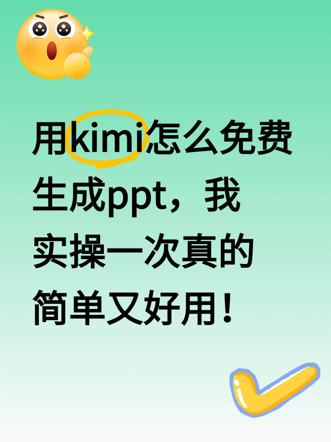 怎么用Kimi免费生成PPT,(附路径)