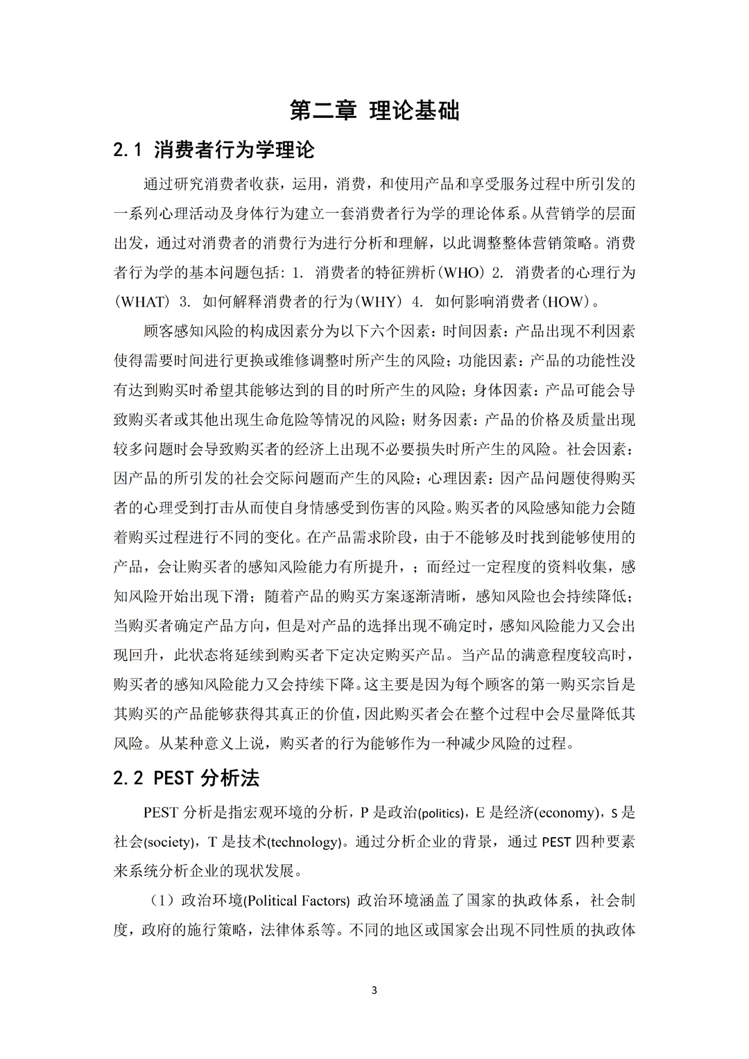 被导师夸的工商管理专业优秀毕业论文初稿!