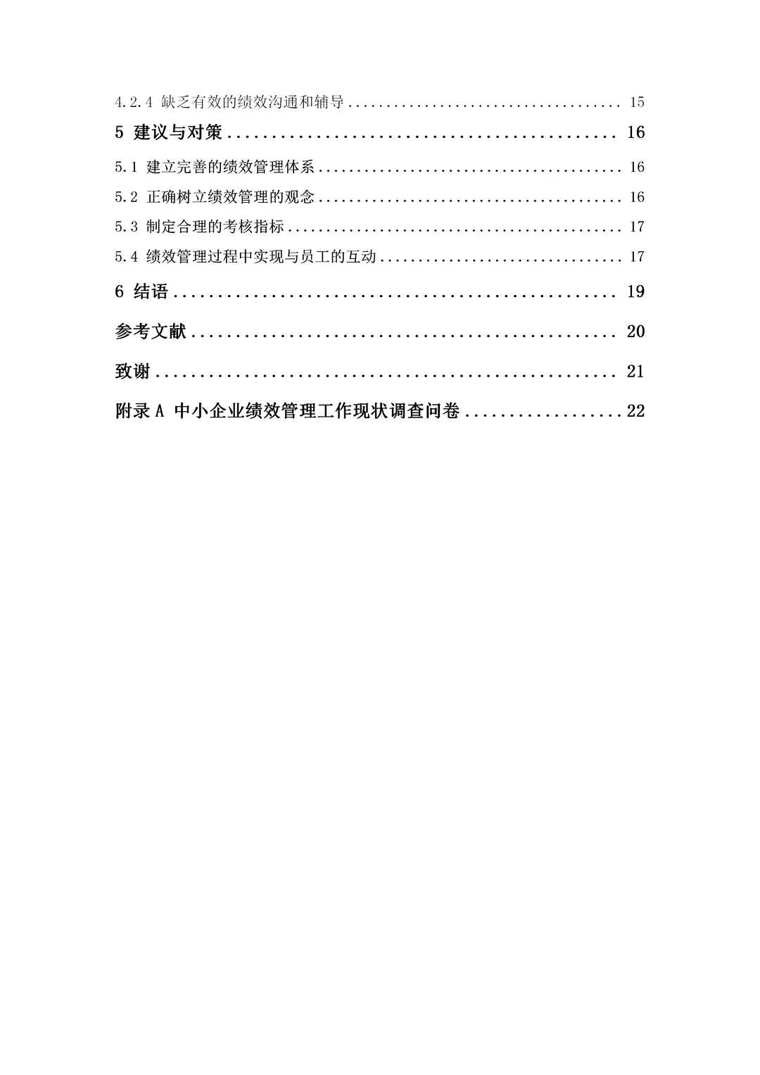 家人们，我这样写水过了人力资源论文初稿！?