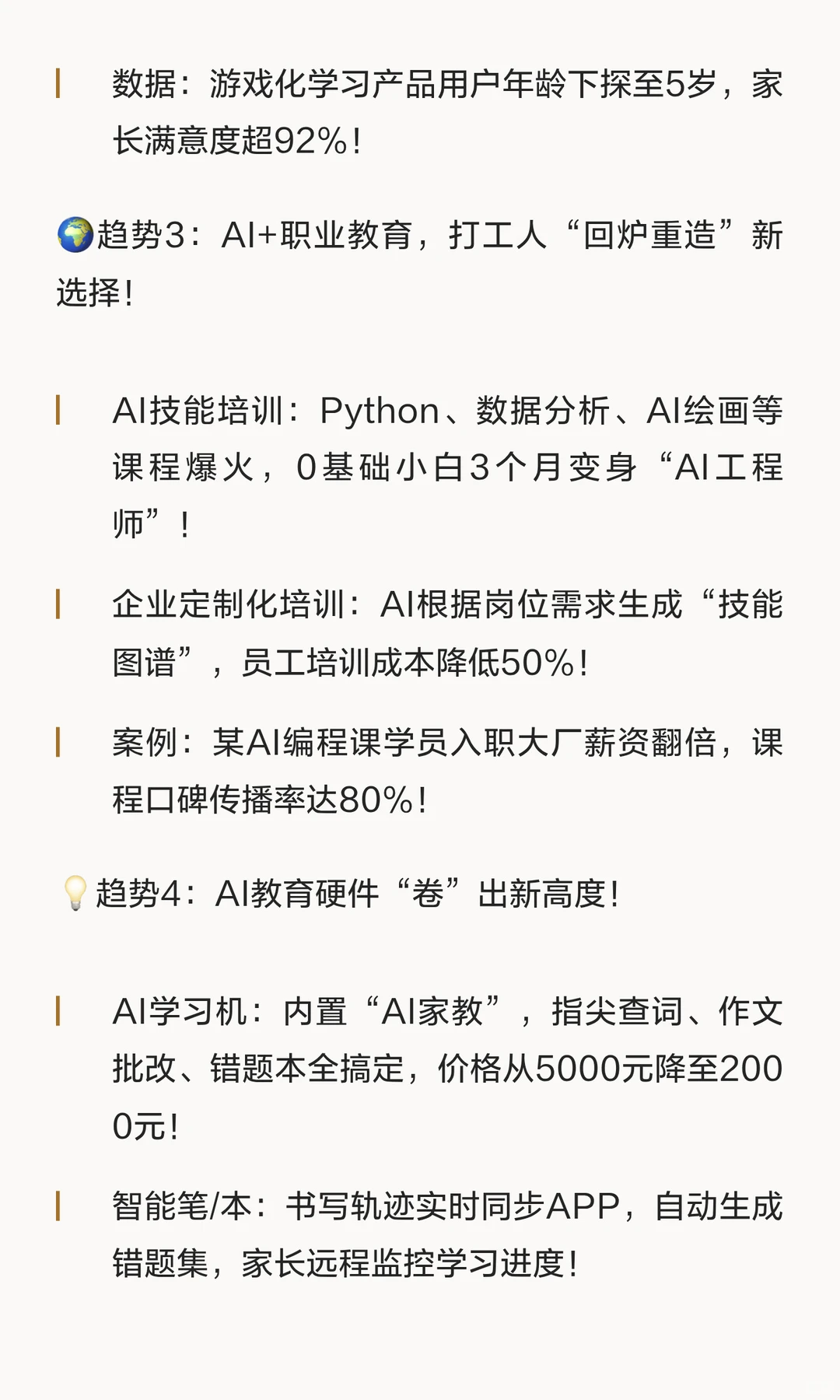 人工智能教育行业趋势发展分析报告