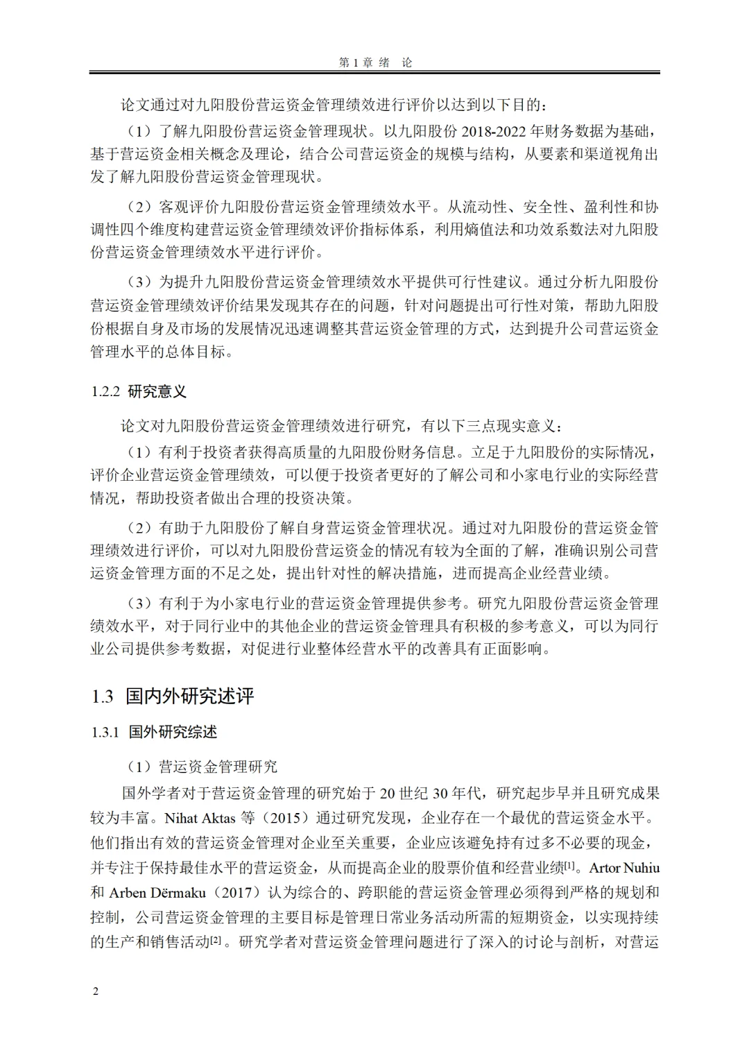 九阳股份营运资金管理绩效评价研究