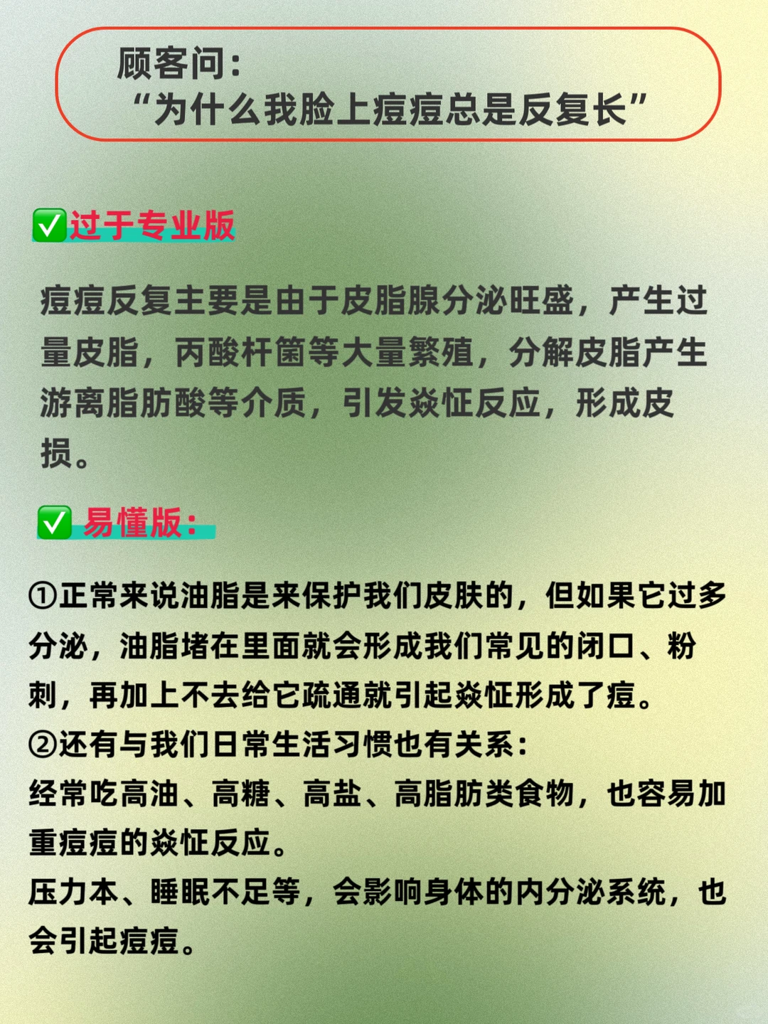问题肌成单话术✅面诊“要让顾客听得懂”！