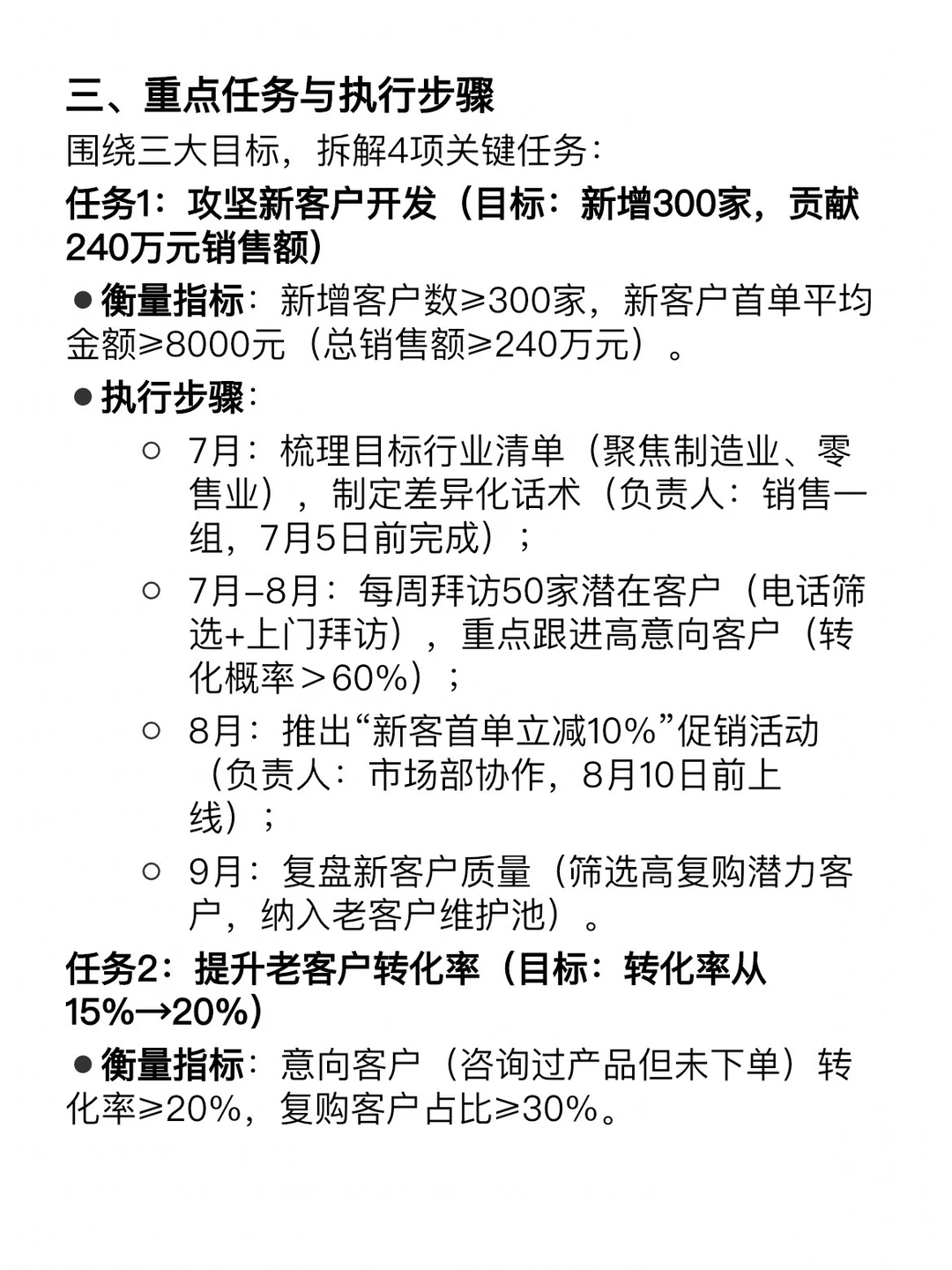 季度计划不会写?掌握逻辑+套用模版