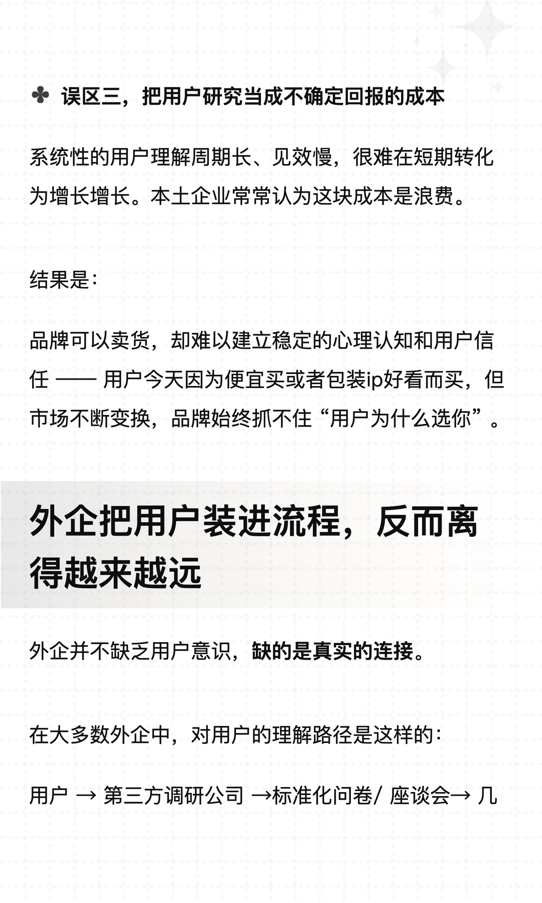 你们公司真的听用户吗?还是只听老板和数据