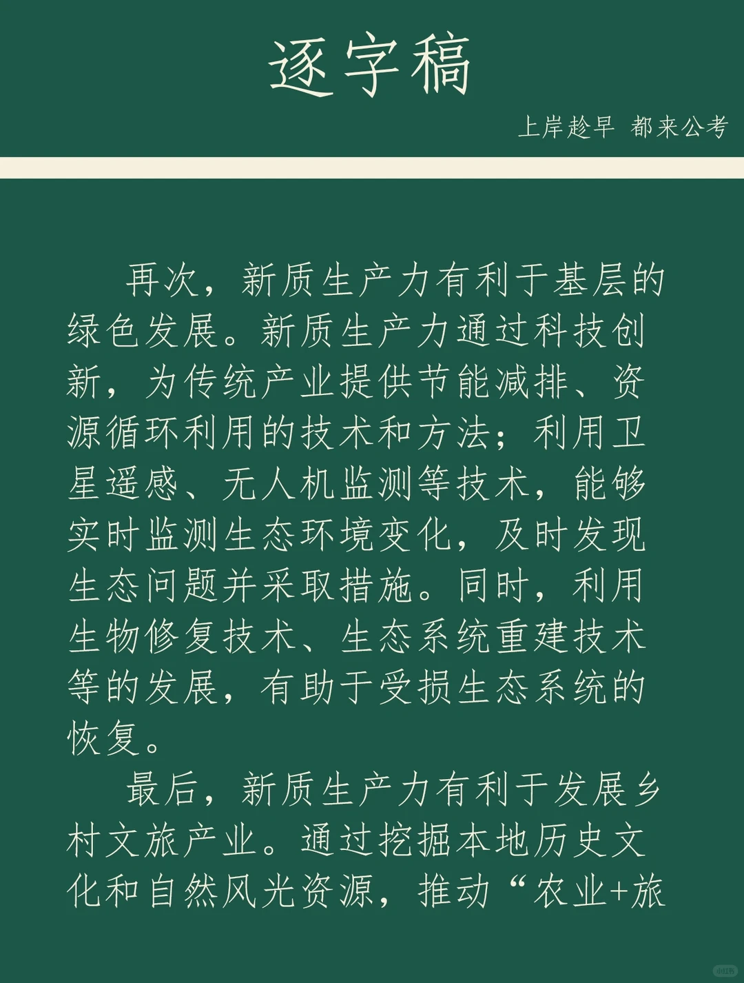 面试热点：新质生产力