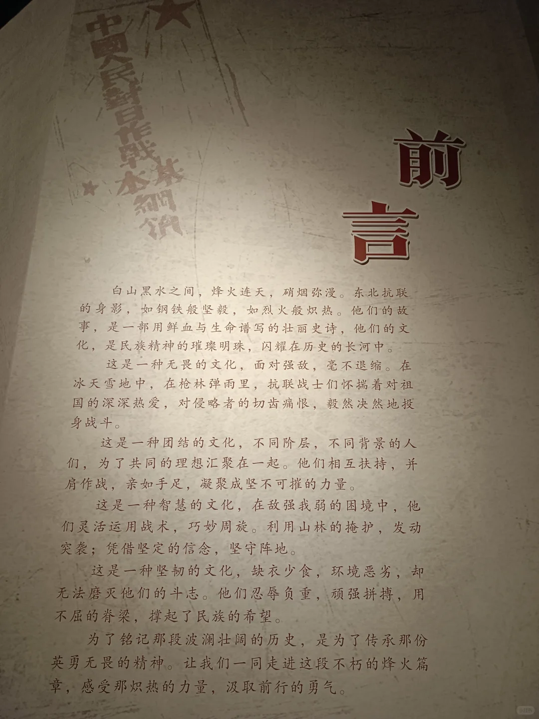 勿忘国耻吾辈自强