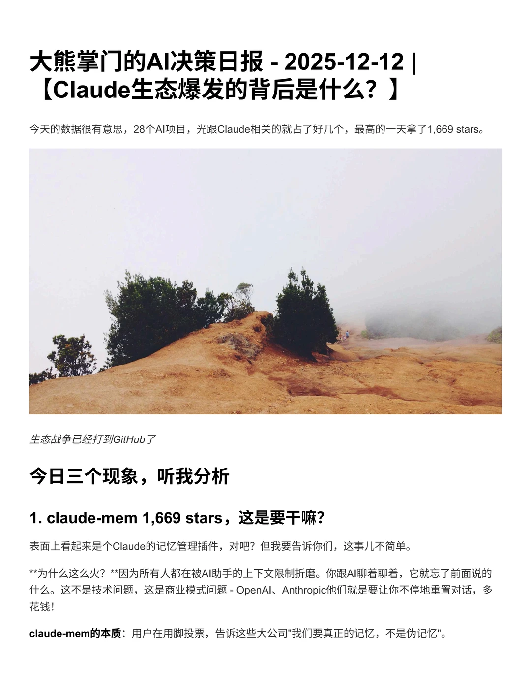 12-12 | 【Claude生态爆发的背后是什么？】