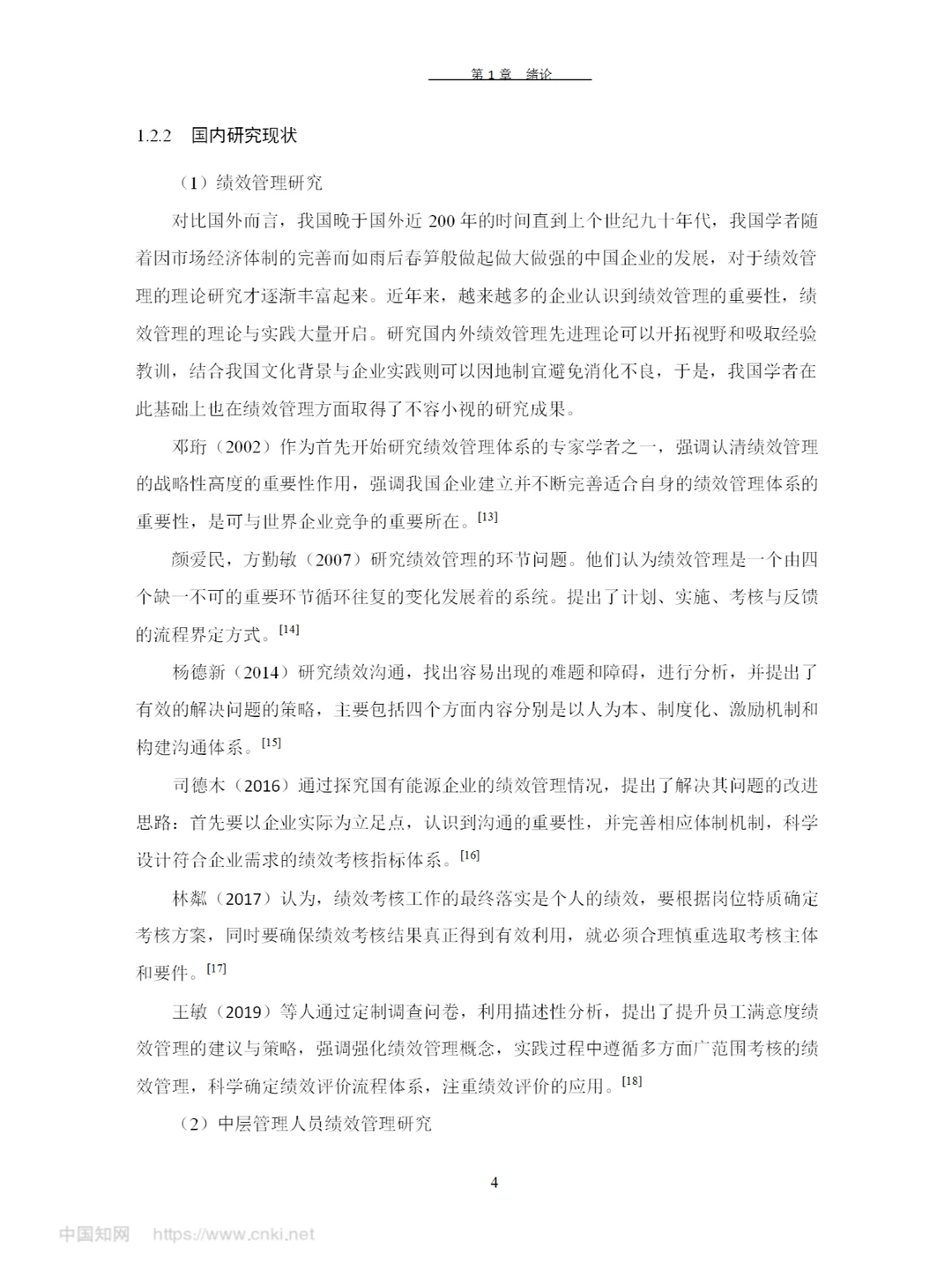 导师一眼起就喜欢的毕业论文—人力资源篇