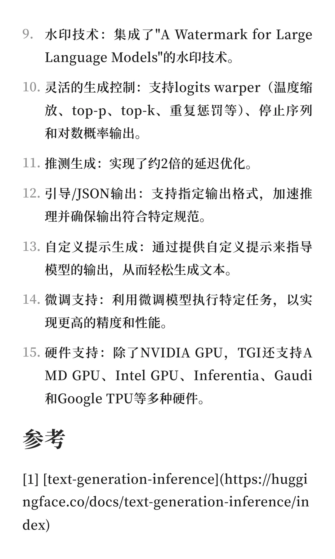 大模型推理框架（三）TGI