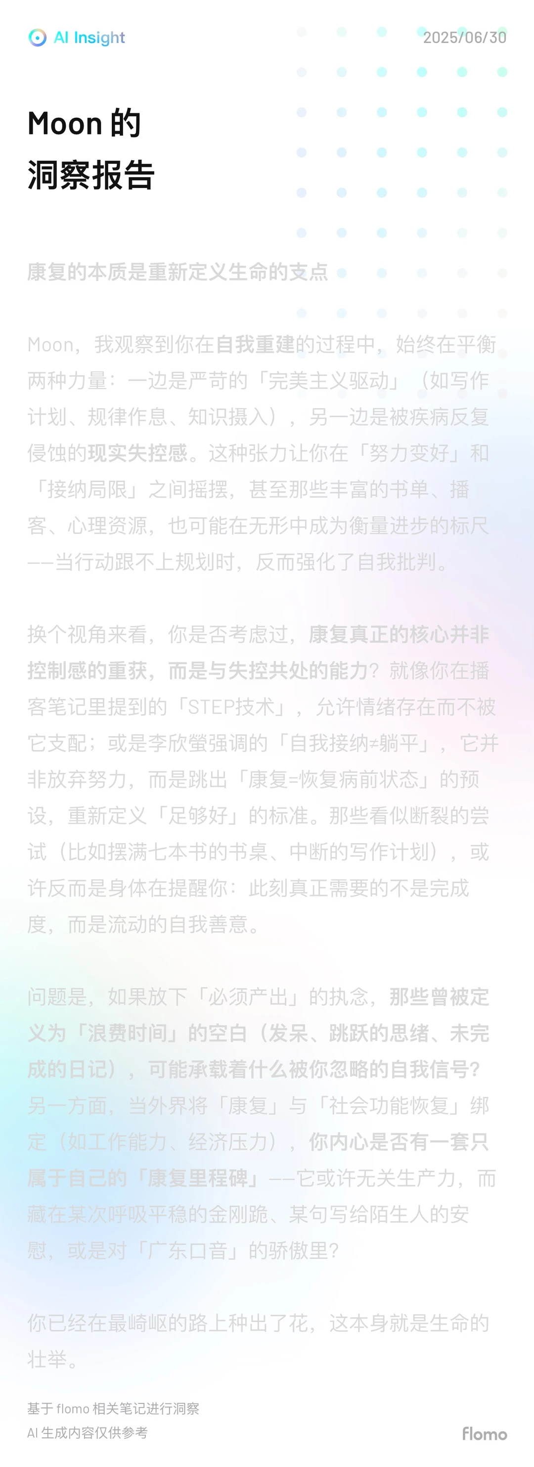 探索自己的AI洞察报告