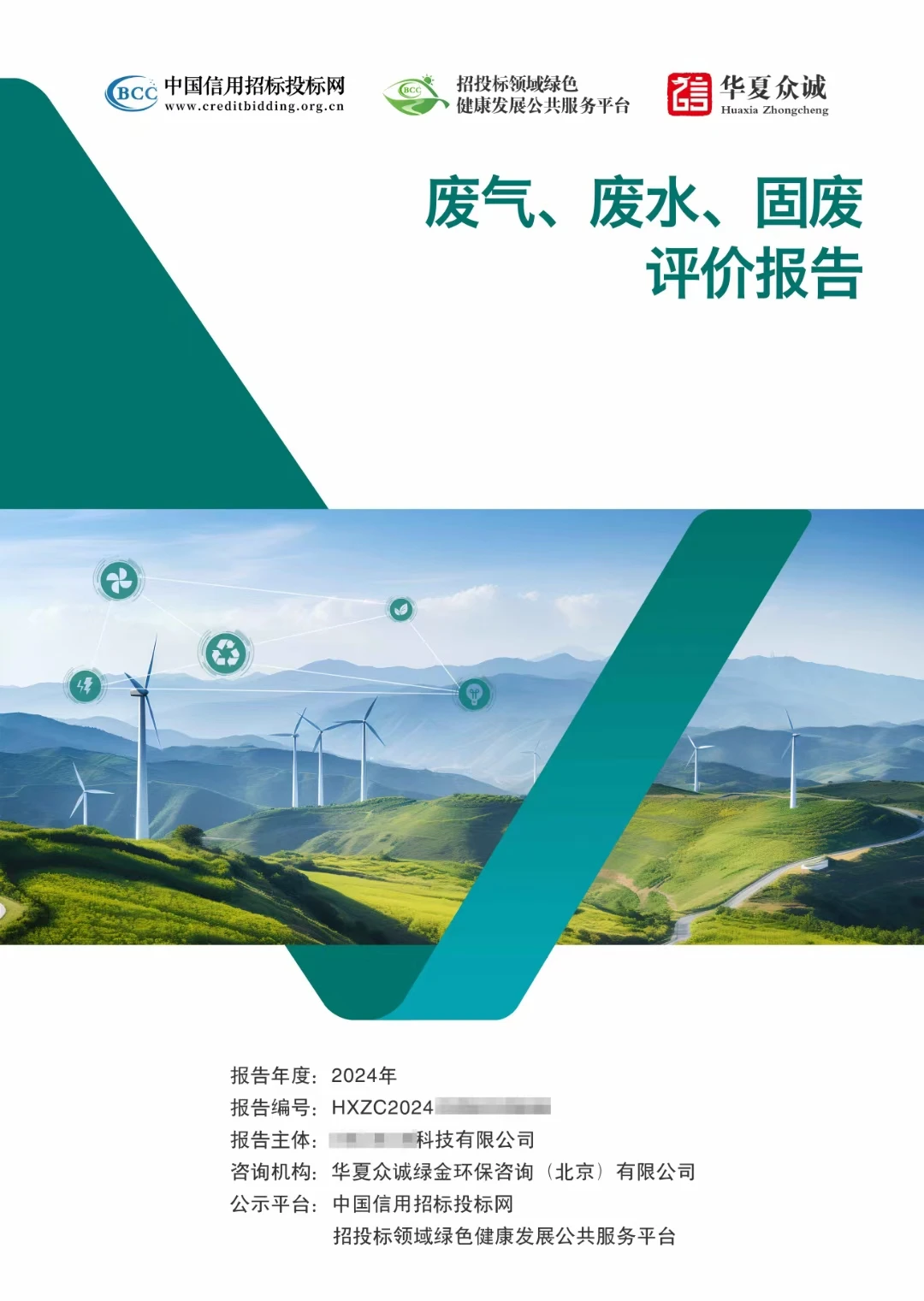 国网电力绿色发展ESG能评绿电绿证报告证书