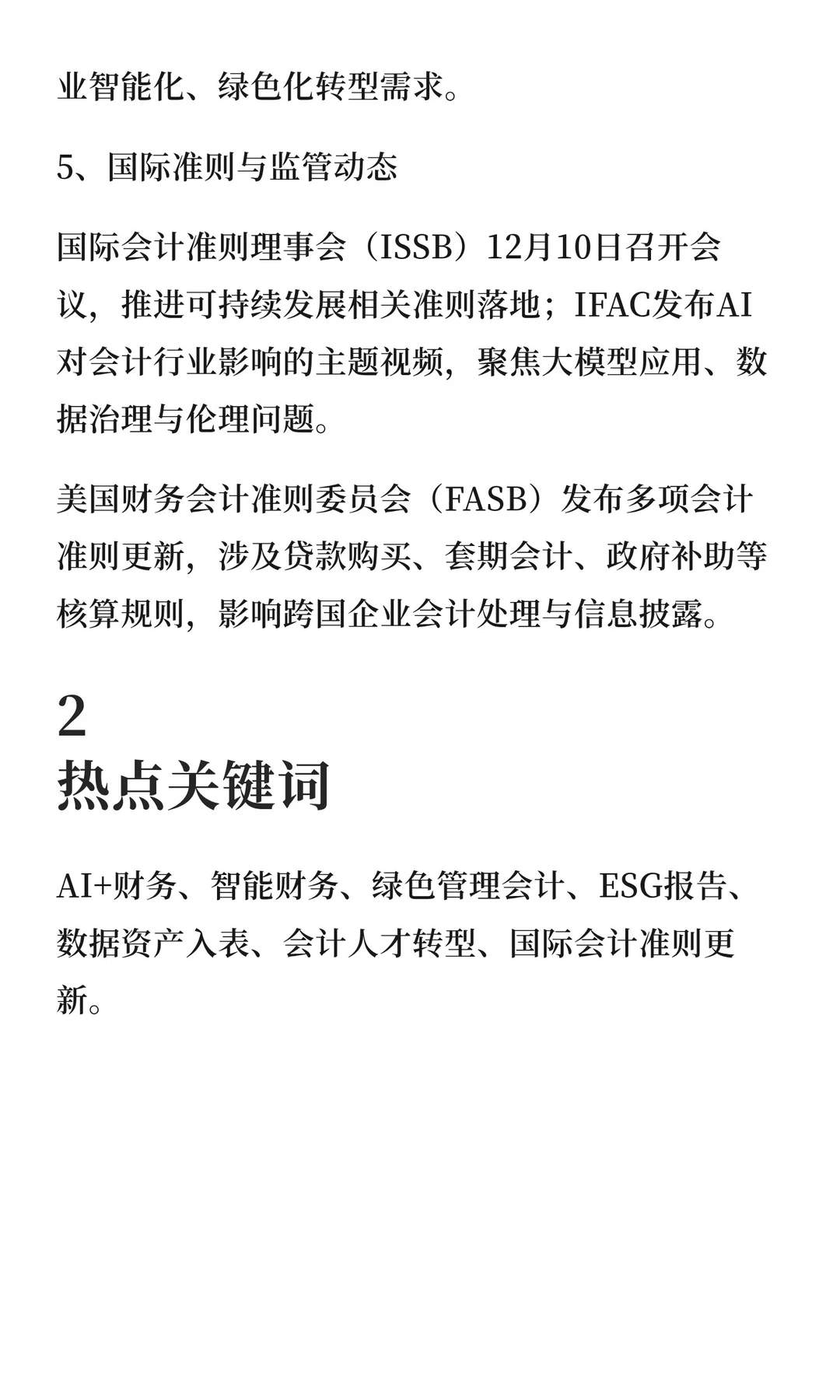AI引领会计革新：本周行业热点聚焦智能财务