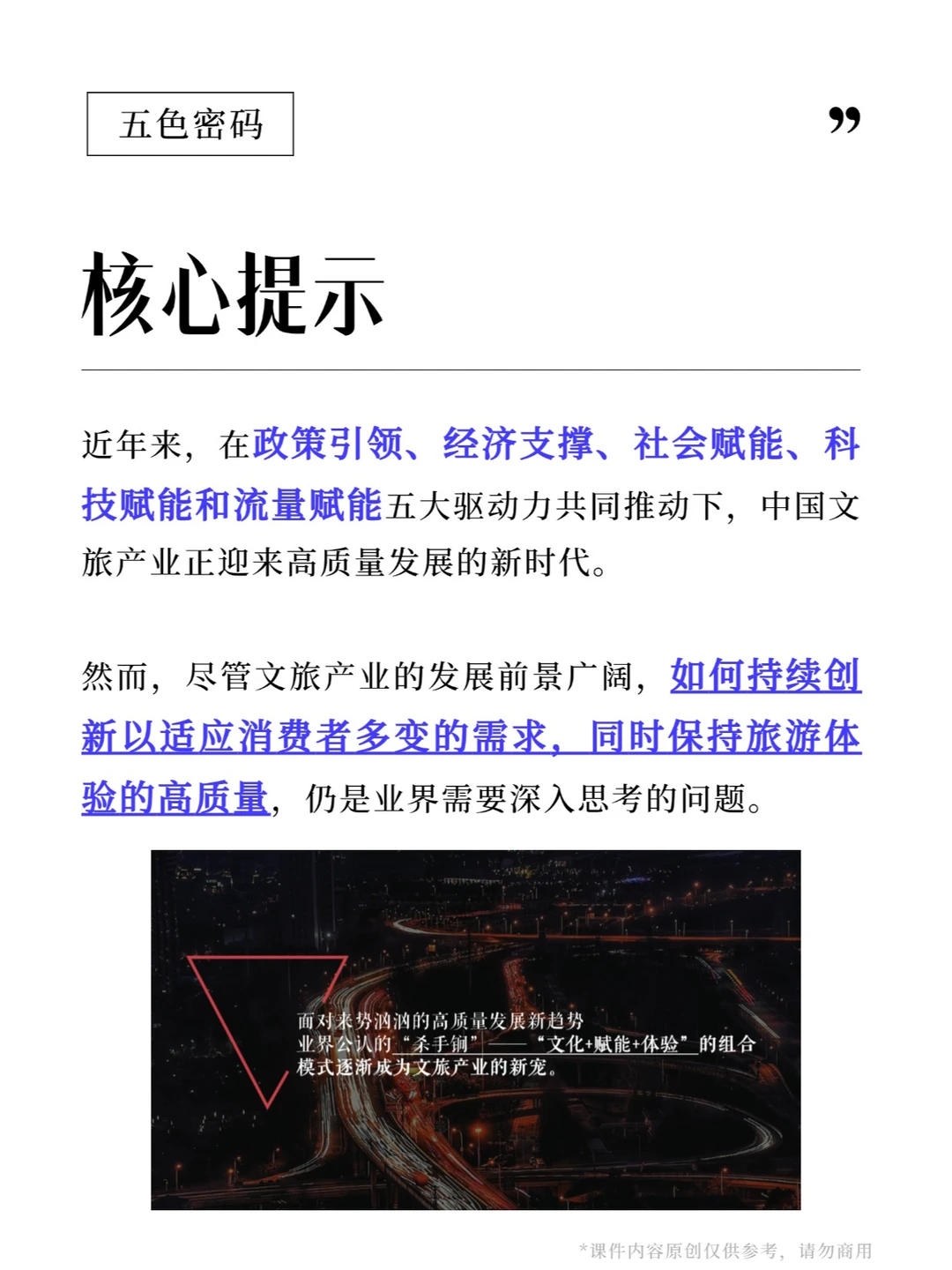 2024下半年文旅产业十大发展趋势(下)