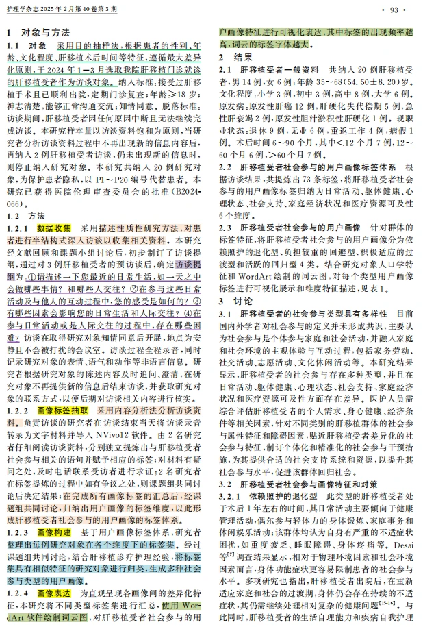 护理选题:一文讲透【用户画像】技术