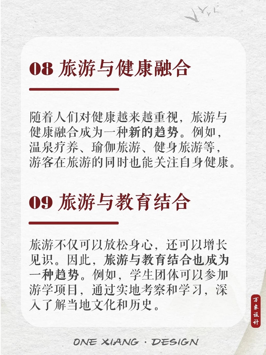 文旅规划｜文旅行业新趋势预判?