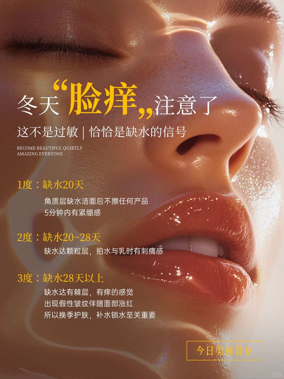 美业素材❄️冬天脸痒就要注意啦!